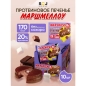 Печенье SOJ MARSHICK 53 гр